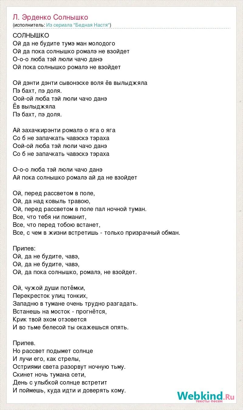 Песня цыганская песня. Текст песни солнышко демо. Солнышко цыганская песня текст. Цыганские песни текст. Слова песни селен селен