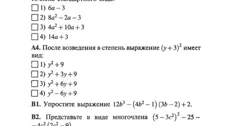 Преобразование целых выражений в многочлен 7 класс