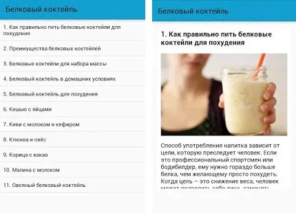 Можно ли пить протеиновый коктейль
