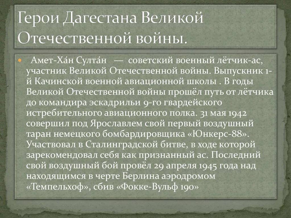 Подвиги мусульман в великую отечественную войну. Герои Дагестана Великой Отечественной войны. Дагестанцы герои Великой Отечественной войны. Вклад мусульман в Великую отечественную войну.