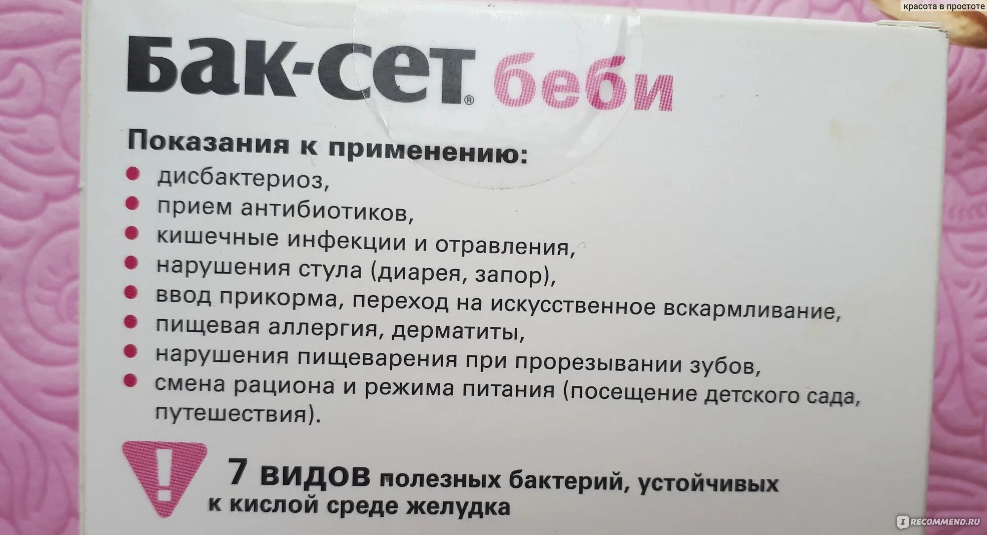 Бак сет беби состав. Пробиотик для детей бак сет. бак сет таблетки. бак сет свечи. бак сет дозировка для детей.