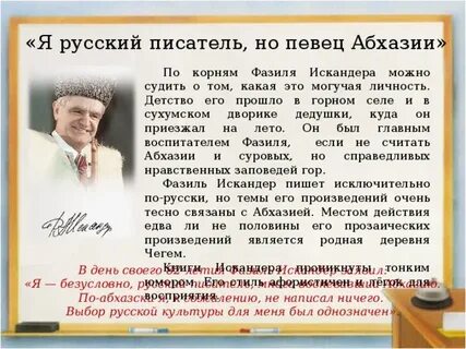 Биография фазиля абдуловича искандера кратко