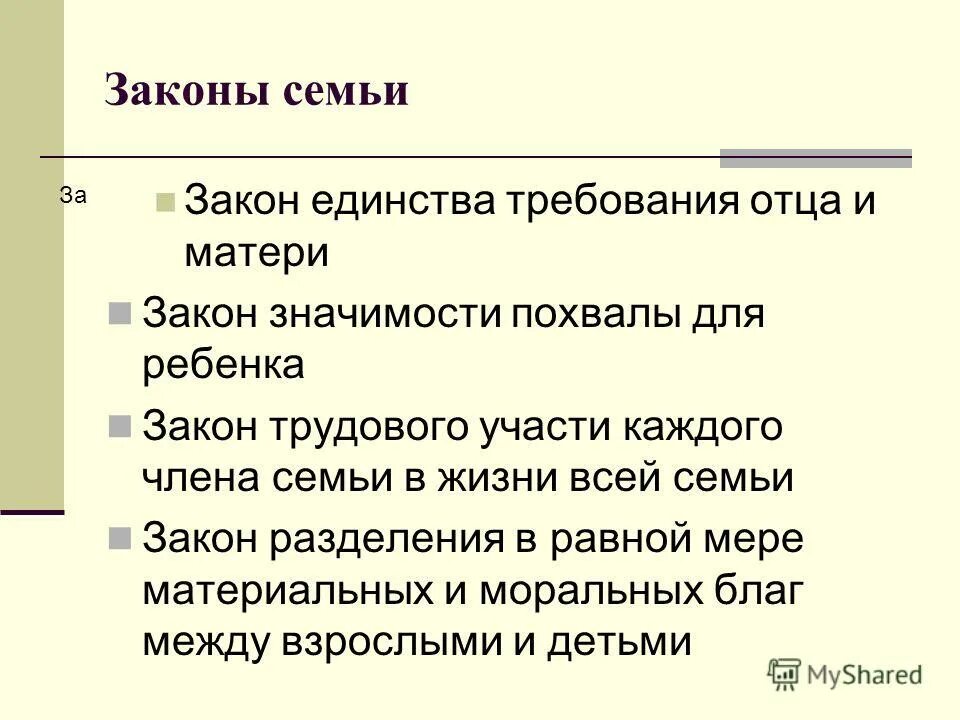 Какую основную цель имеет семейное законодательство. Законы семьи.