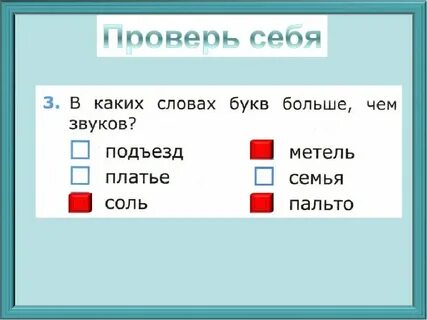 Сколько букв и звуков в слове бурьян