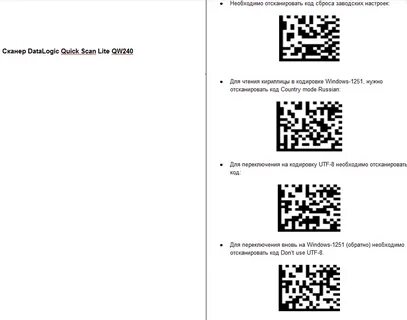 Штрих код сброса настроек сканера