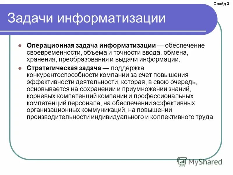 Цель и задачи информатизации. Задачи информатизации общества. основные задачи информатизации общества. опишите задачи информатизации общества.. перечислите основные задачи информатизации.