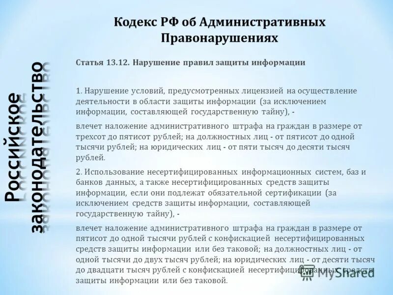 Информация не содержащая сведений составляющих государственную тайну. Информация не содержащая сведений составляющих государственную тайну