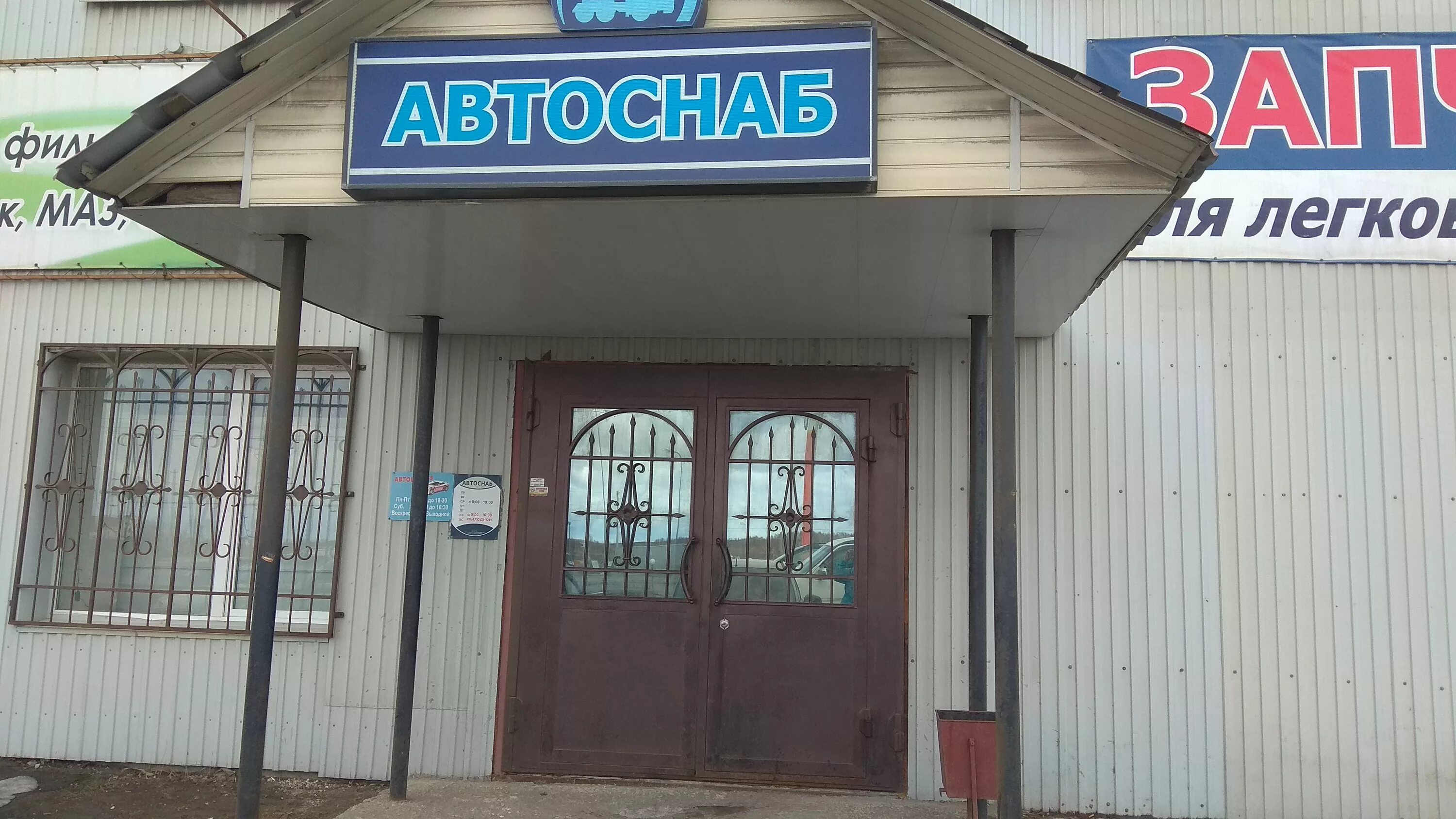 Автоснаб чебоксары. Автоснаб офис. Автоснаб чебоксары. Автоснаб чебоксары. Автоснаб-север ооо.