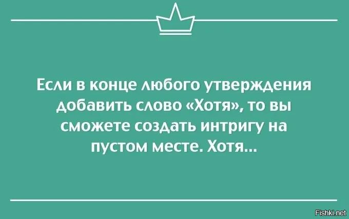 Интрига фразы