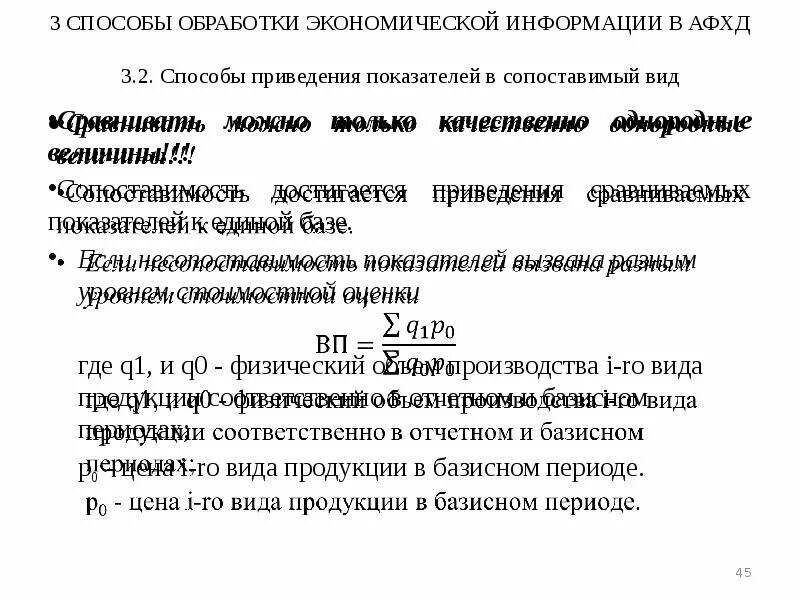 Методам обработки экономической информации. Приведение показателей в сопоставимый вид. Способыприведеия показателей в српрстовимый вид. Метод приведения показателей в сопоставимый вид. Привести показатели в сопоставимый вид.