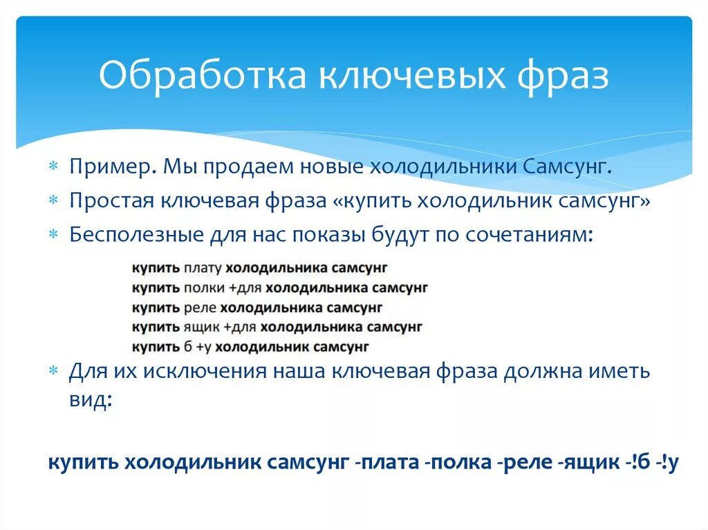 Ключевая фраза 3. Ключевая фраза пример. Фраза пример. Ключевая фраза презентации. Ключевые словосочетания и фразы.