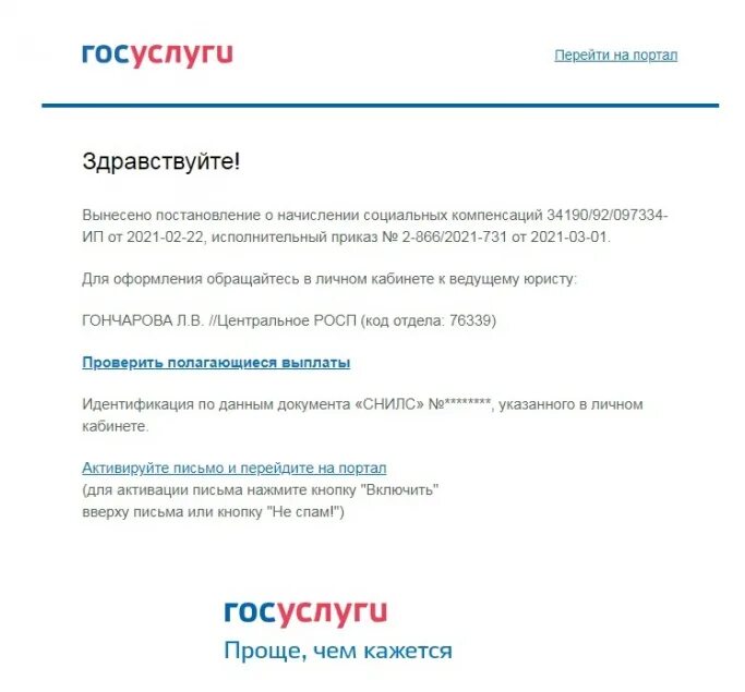 Сообщил код от госуслуг мошенникам. Мошенничество на госуслугах. письмо о мошенничестве на госуслугах. поддельный сайт госуслуг.