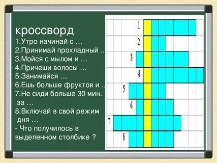 Кроссворд на тему здоровье с ответами