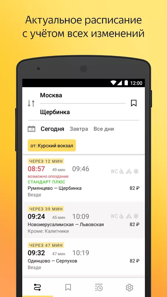 Мобильное приложение электричка. Яндекс электрички. приложение яндекс электрички. яндекс расписание электричек. электрички янов.