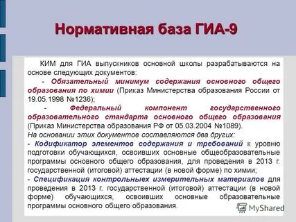 Обязательный минимум основного общего образования