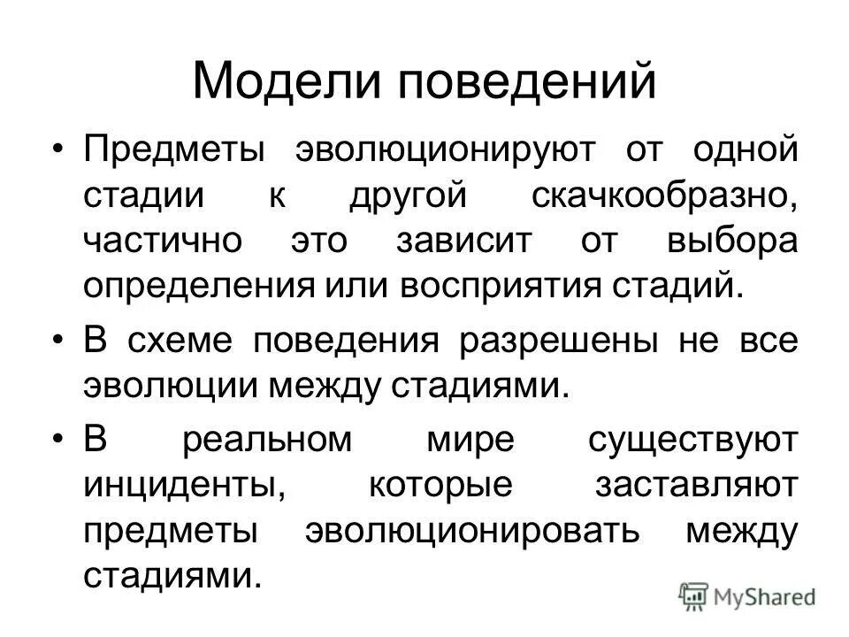 приведите примеры моделирования поведения объектов в информатике. модели поведения. имитационные модели примеры информатика. стандарт моделирования idef3. модели организационного поведения примеры.
