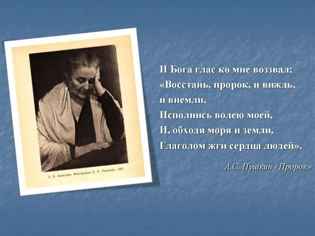 Внемли моим словам. И Бога глас ко мне воззвал. Восстань пророк, и виждь, и внемли…глаголом жги сердца людей. Пророк Пушкин. Иллюстрация Восстань пророк и виждь и внемли исполнись волею моей.