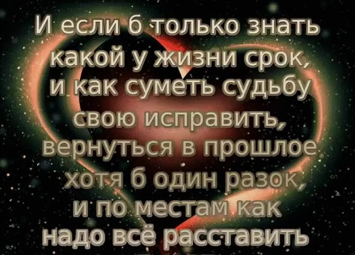 Слово живи какое время. Вернуться бы в прошлое цитаты. Хочу вернуться в прошлое цитаты. Хочется вернуться в прошлое цитаты. Ах если бы знать стихи.