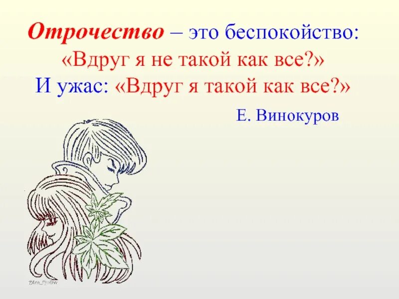 Отрочество что это. Отрочество.. Отрочество годы жизни. Что такое отрочество определение. Отрочество Википедия.