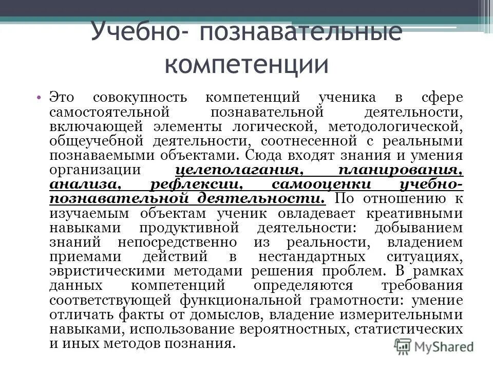 Когнитивные компетенции