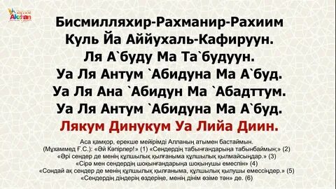 Сүрелер мен дұғалар