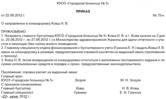 Приказ о командировке сотрудника. Приказ на командировку в свободной форме образец. Приказ о направлении сотрудника в командировку образец. Образец приказа о направлении в командировку директора образец. Приказ распоряжение командировки