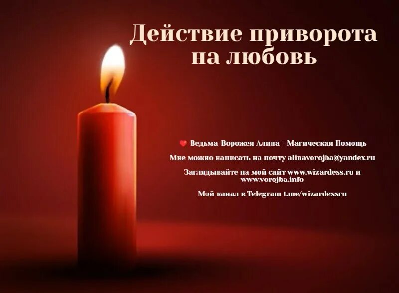 приворот действующий форум. приворот на сигарете на любовь. молитва и заговоры на деньги. приворот по трем чакрам. заговоры привороты на любовь.