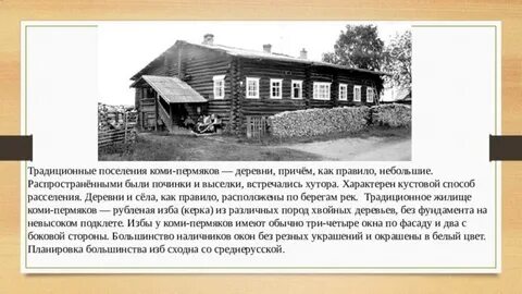 Переселение села