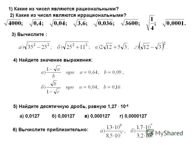 Вычислите 3 9 64. Какие из чисел являются рациональными.