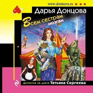 Слушать книги дарьи
