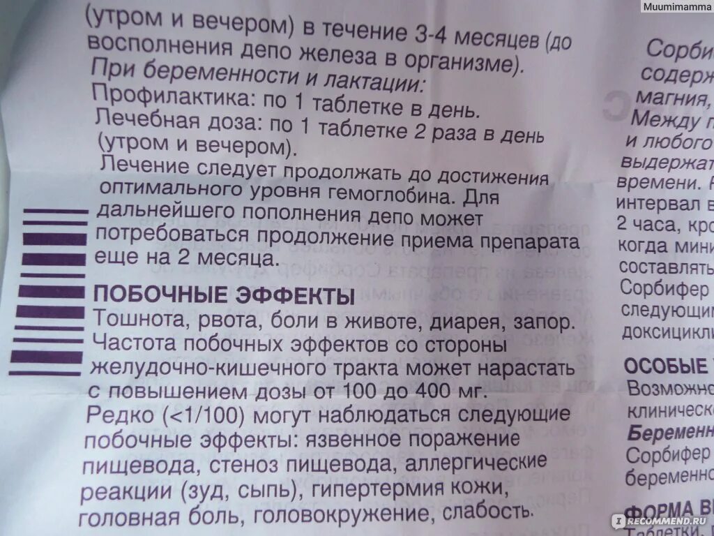 Препараты назначаемые беременным. Сорбифер дурулес для беременных 2 триместр. Сорбифер дурулес побочные. Сорбифер для беременных в 3 триместре. Сорбифер дурулес при беременности 3 триместр.