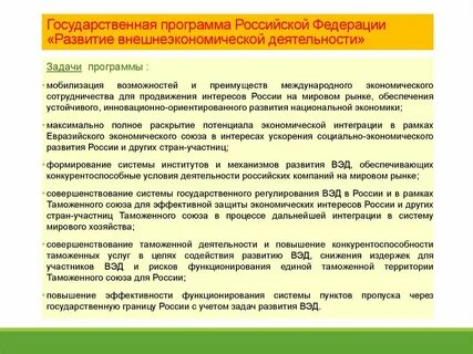 Цели внешнеэкономической деятельности