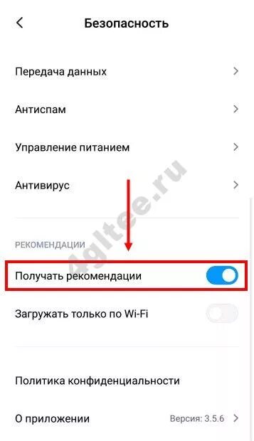 Xiaomi отключить безопасность. Отключить рекомендации Xiaomi. Как отключить рекомендации на Xiaomi. Xiaomi отключить рекомендации приложения. Убрать рекомендованные приложения Xiaomi.