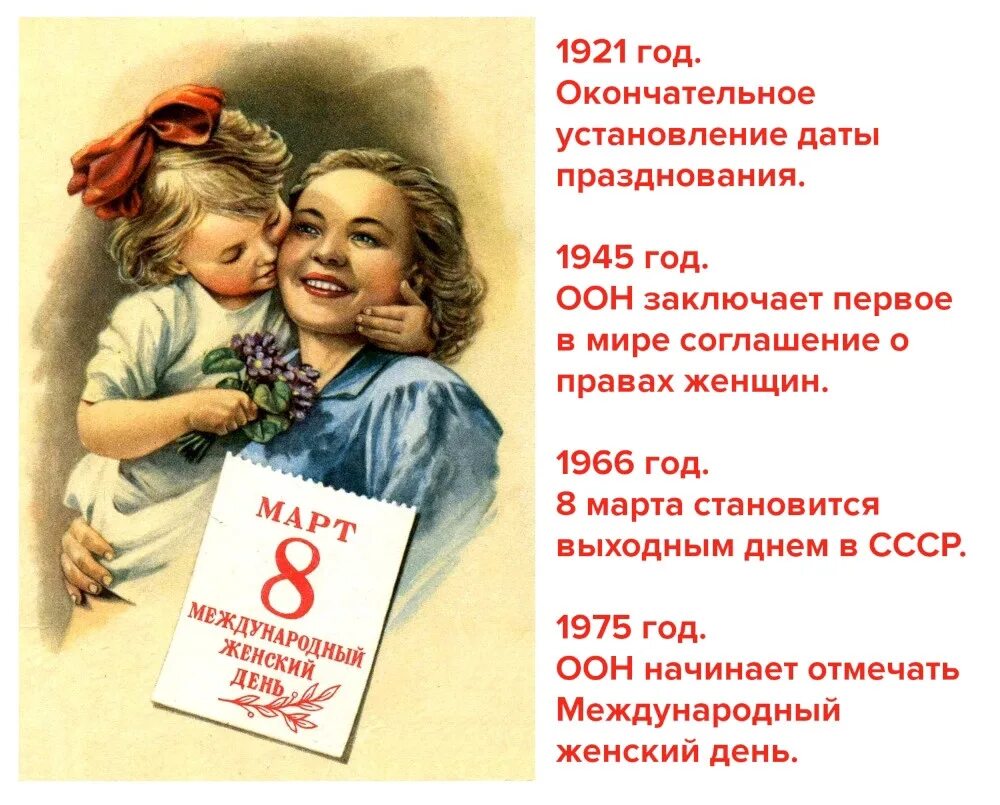 Сколько лет празднику 8. Международный женский день история. Международный женский день история праздника для детей.
