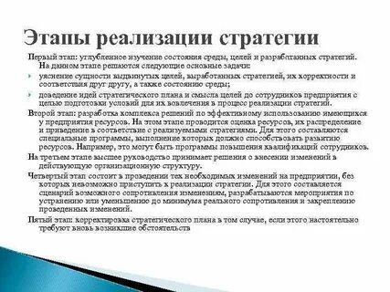Что происходит на этапе