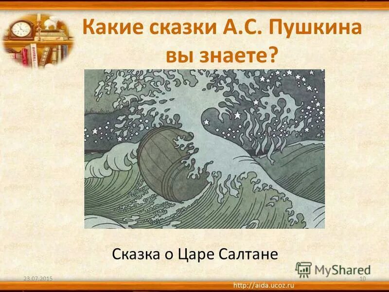 геро ищ сказки о царе салтане. сказка о царе салтане читательский дневник. сказка о царе салтане читательский дневник 3. сказка о царе салтане читательский дневник. сказка о царе салтане краткое.
