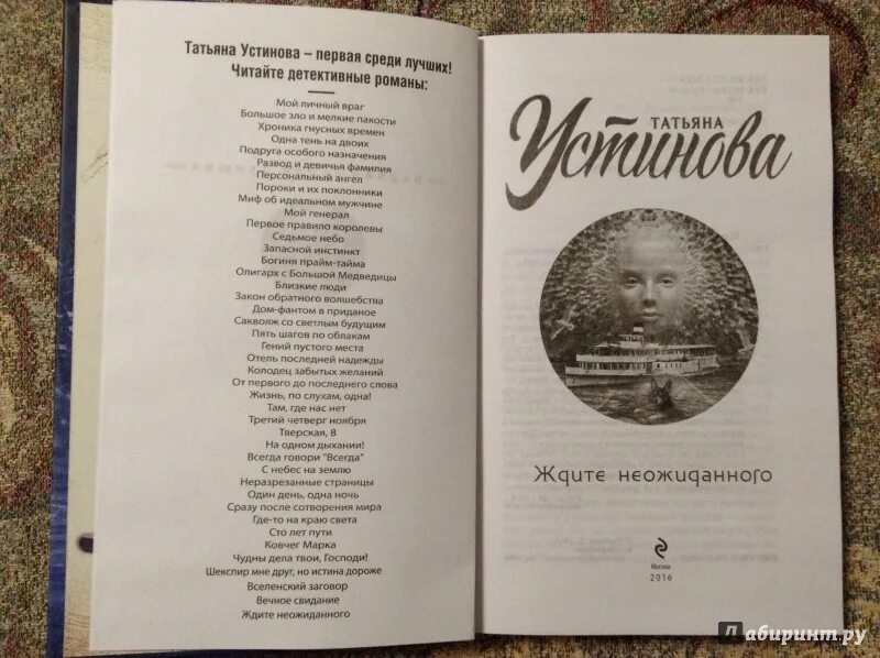 Устинова список книг.