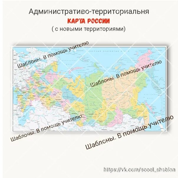 Культура новых территорий россии. Новая карта России 2022. Новая карта России. Карта РФ С новыми территориями. Карта России с новыми территориями.