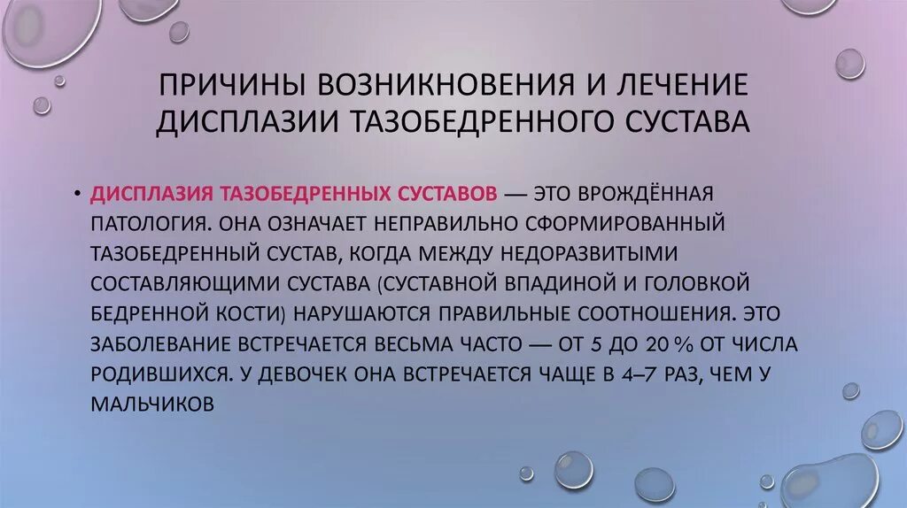 Дисплазия сустава у новорожденного лечение