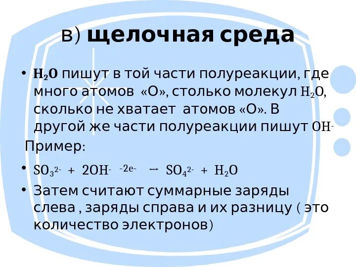 Окружение чисел. Кислая щелочная и нейтральная среда. В щелочной среде в кислой среде в нейтральной. Кислая зелочная нейтральные среды. Кислая нейтральная и щелочная среда как определить.