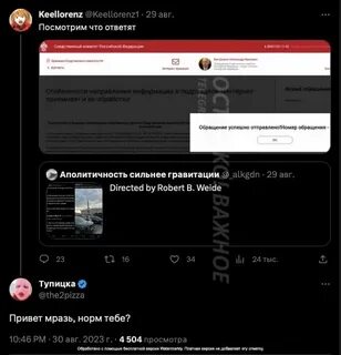 Телеграмм канал осташко важное