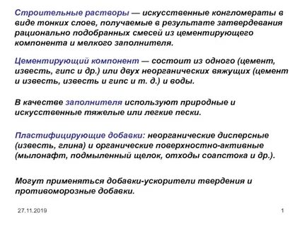 Вид раствора и назначение