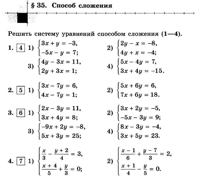 Самостоятельная работа метод сложения 7 класс. Решение системы уравнений методом сложения 9 класс Алгебра. Система уравнений 7 класс Алгебра способ сложения. Решение систем линейных уравнений 7 класс Алгебра примеры. Уравнения с двумя переменными системы уравнений задания.