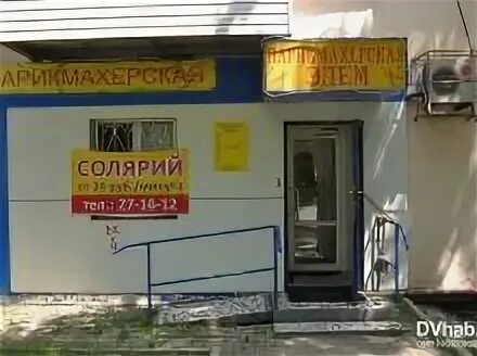 Парикмахерская остановке