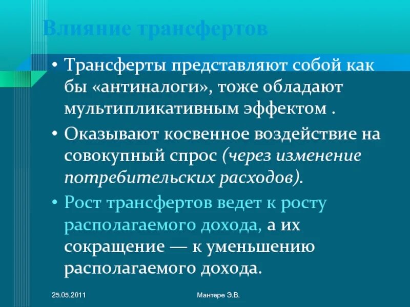 Валовые трансферты. Трансферты это в экономике примеры. Виды трансфертов. Трансферты это в экономике простыми словами. Виды трансфертов в экономике.