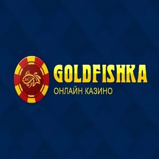 Голдфишка