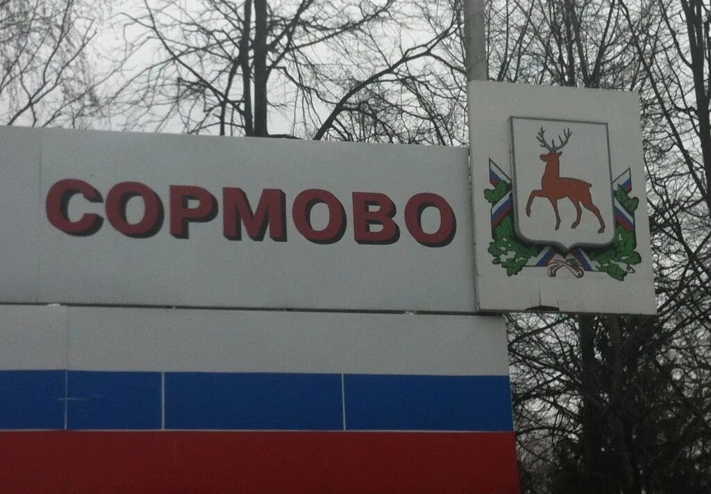 Музей истории завода красное сормово н новгород. Центр сормова сормовские зори. Забара ветеринар тула. А семенова. Старое сормово нижний новгород.