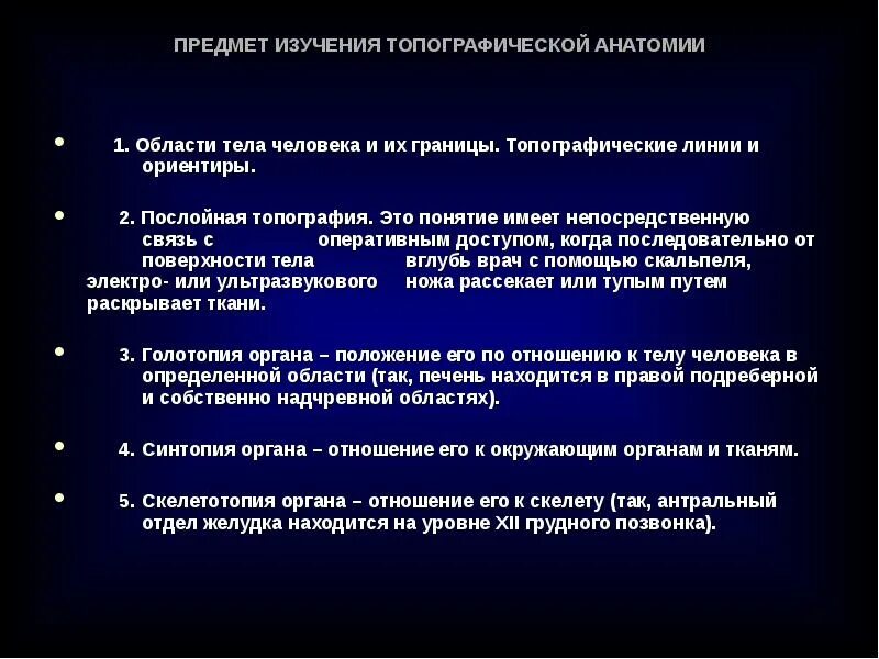 Анатомия это наука. Цнс определение в анатомии. Предмет изучения анатомии. Предмет изучения науки анатомии. Предмет исследования метод изучения анатомии.
