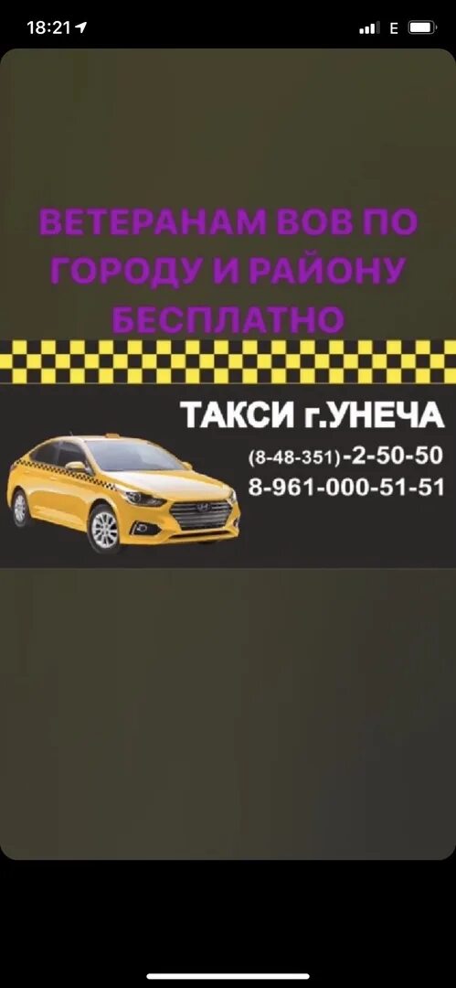 Такси Унеча. Такси Унеча номера. Такси Некст Унеча. Номер такси города Унечи. Такси некст номер телефона