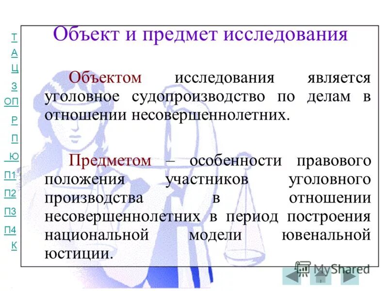 особенности производства по делам несовершеннолетних. несовершеннолетние участники уголовного процесса. несовершеннолетние участники уголовного процесса. несовершеннолетние участники уголовного процесса. элементы подготовки к допросу.